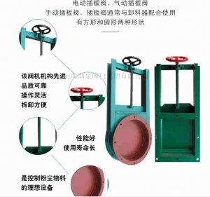 上海手動插板閥廠家（方型、圓形）